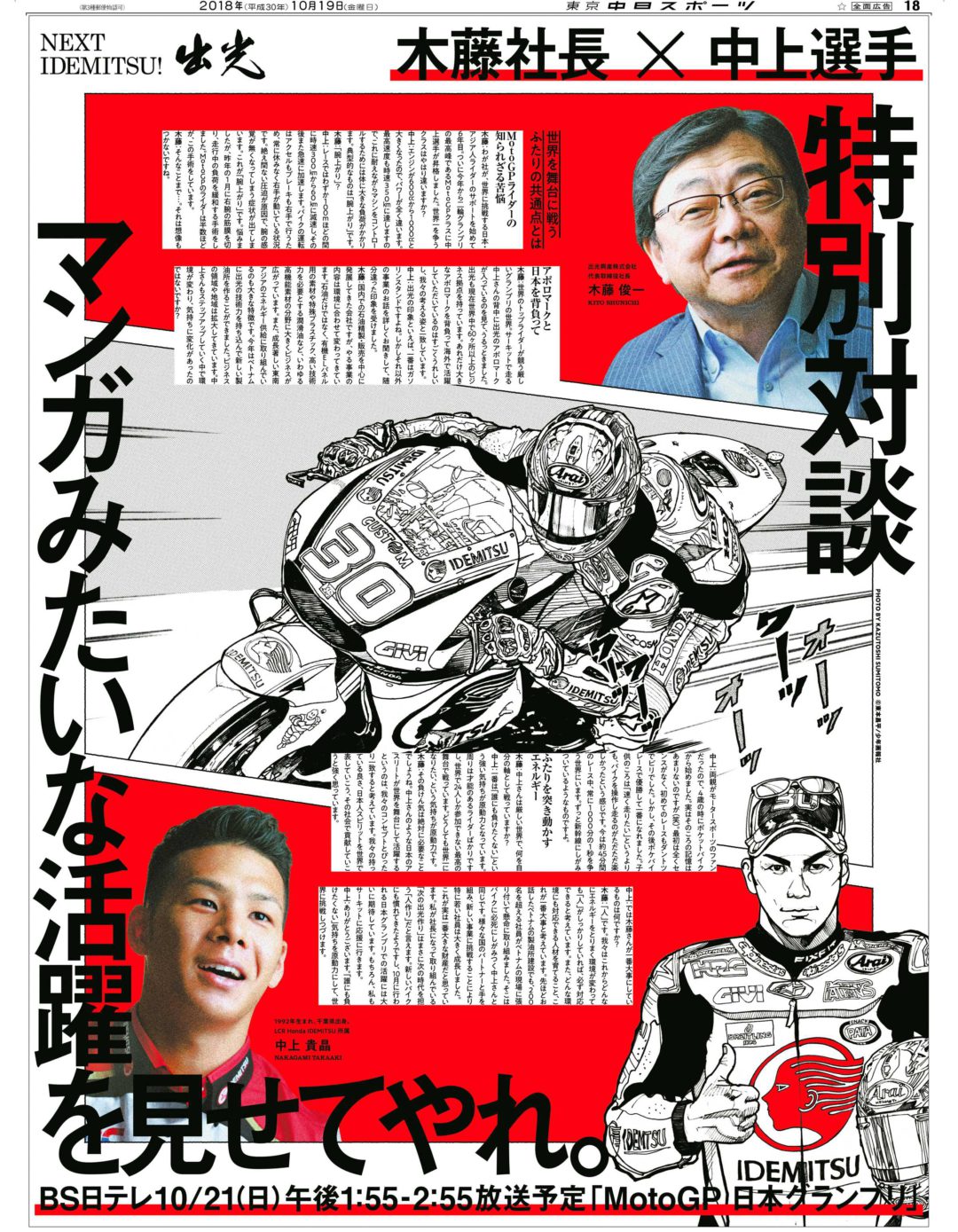 マンガみたいな活躍を見せてやれ。